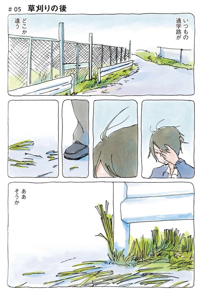 草刈りの後

#みかこさん 5話 