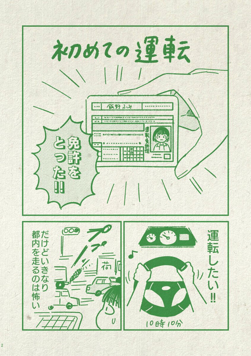 初心者ドライブマンガ
(1/3) 