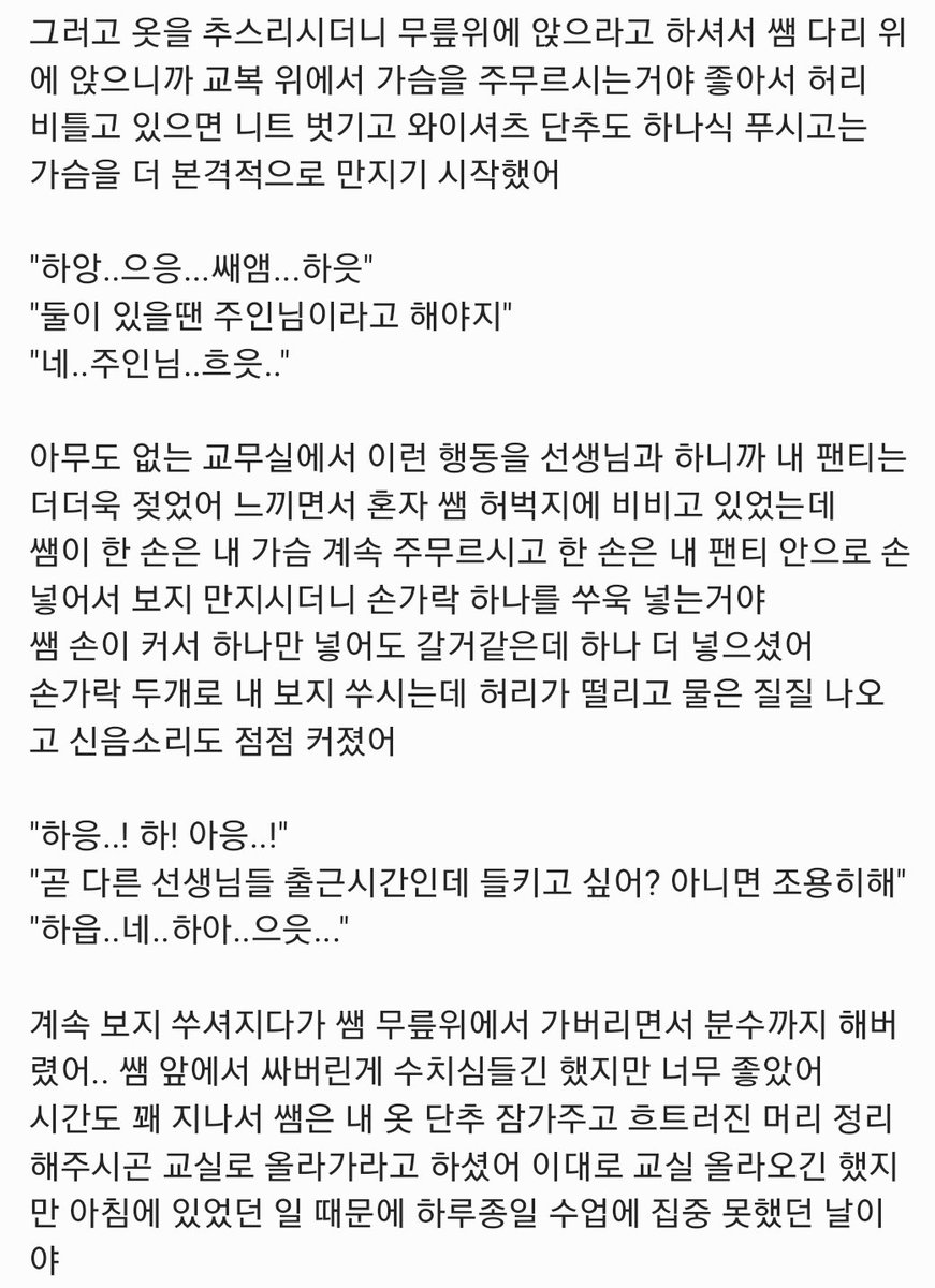 ju_ming__'s tweet photo. 내 주인님이 담임쌤(1)

오랜만..ㅎ

#야썰 #야설 #남공여수 https://t.co/EUBDTRahMp