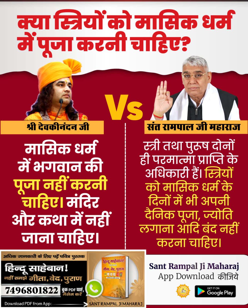 NamdevAwneesh's tweet photo. #HinduBhai_Dhokhe_Mein

सभी सन्त ब्रह्मा, विष्णु, महेश और अन्य सभी देवी देवताओं की भक्ति के विषय में बताते हैं। जबकि सन्त रामपाल जी महाराज ने एक सही तरीका और सह��� भक्ति से लोग���ं को अवगत कराया है।
Sant Rampal Ji Maharaj https://t.co/NlLprPX8me
