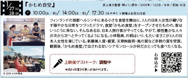 kunitachieiga's tweet photo. 今年もよろしくお願いいたします。
2024年最初の作品は『かもめ食堂』です。フィンランド、ヘルシンキに在る小さな食堂を舞台に3人の日本人女性の日常が描かれる。冬の週末、美しい北欧の風景の中、ほっこりとした日常に癒されます🧶お申し込みは画像をご覧ください⛄️ https://t.co/GplEvEvNps