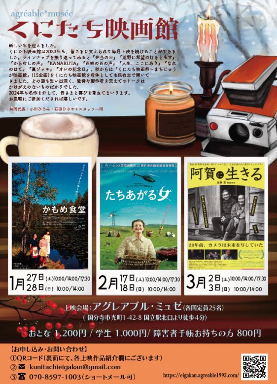 kunitachieiga's tweet photo. 今年もよろしくお願いいたします。
2024年最初の作品は『かもめ食堂』です。フィンランド、ヘルシンキに在る小さな食堂を舞台に3人の日本人女性の日常が描かれる。冬の週末、美しい北欧の風景の中、ほっこりとした日常に癒されます🧶お申し込みは画像をご覧ください⛄️ https://t.co/GplEvEvNps