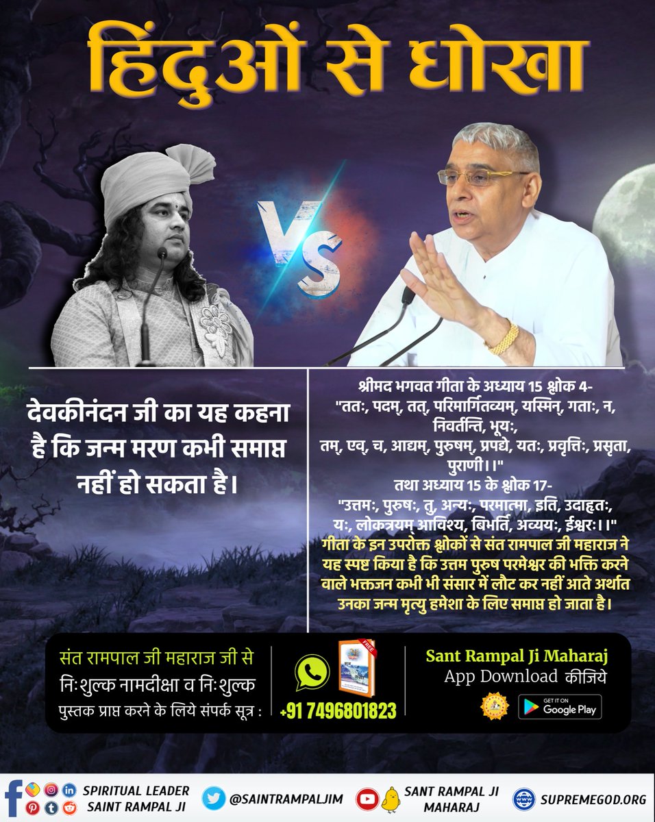 SatlokShamliUP's tweet photo. #HinduBhai_Dhokhe_Mein
Ab hogi Asli aur Nakli ki pahchan.
Fake Gurus Exposed by Sant Rampal Ji Maharaj https://t.co/jiD4102rAw