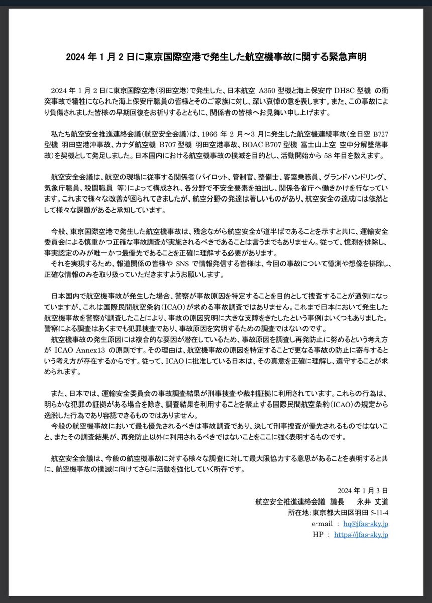 緊急声明出してくれはったわ…