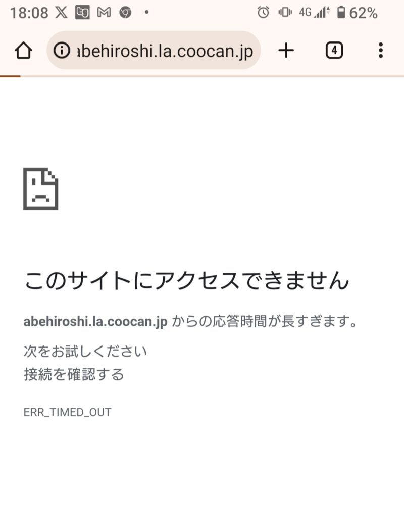 fatti890's tweet photo. 【異常事態】「阿部寛のホームページ」一時的にアクセス不能に
#モニタリング
#名前を一音ずつ下げるとカオス
#突破ファイル
 #njwk18
#ドレミファドン https://t.co/Q6LhFFwOBG