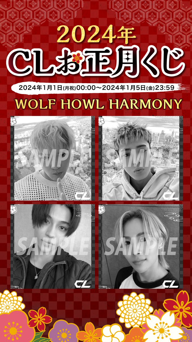 ただいま開催中🎉✨ 「#CLお正月くじ2024🎍」 ＼ 全員もらえる