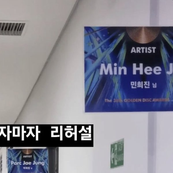 gracelee_twt's tweet photo. MHJ is written as “Artist” and gets her own waiting room at GDA, is she also nominated for something? 👀 https://t.co/HU2lSe7y09