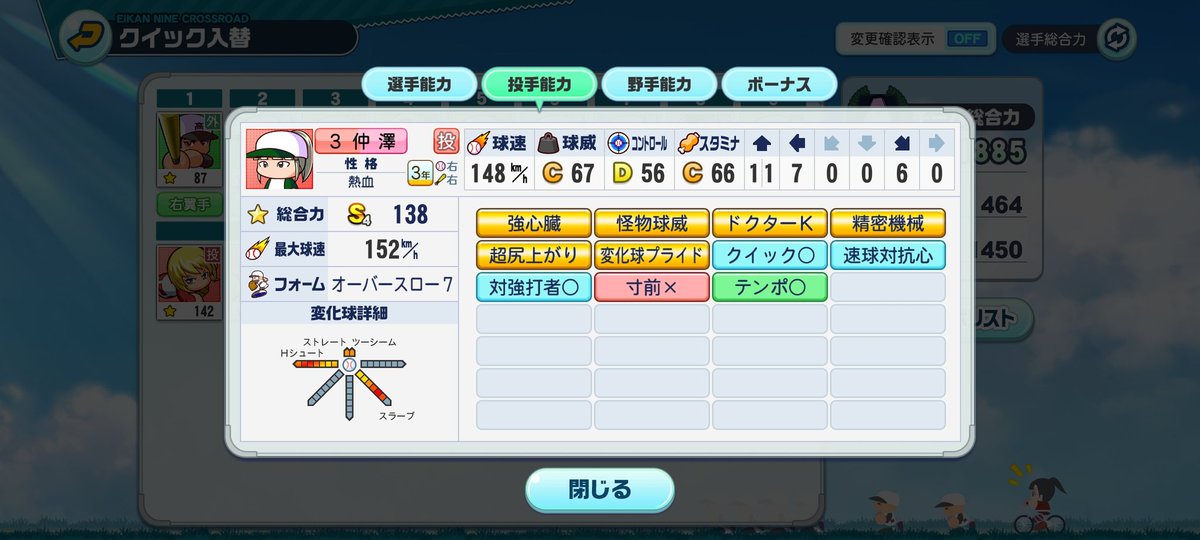 あと変化量の査定もいくら性格ボナが入ったからといって伸ばし過ぎには注意。
14から15変化量成長で査定は2しか伸びず。
びっくり笑

#栄冠クロス
