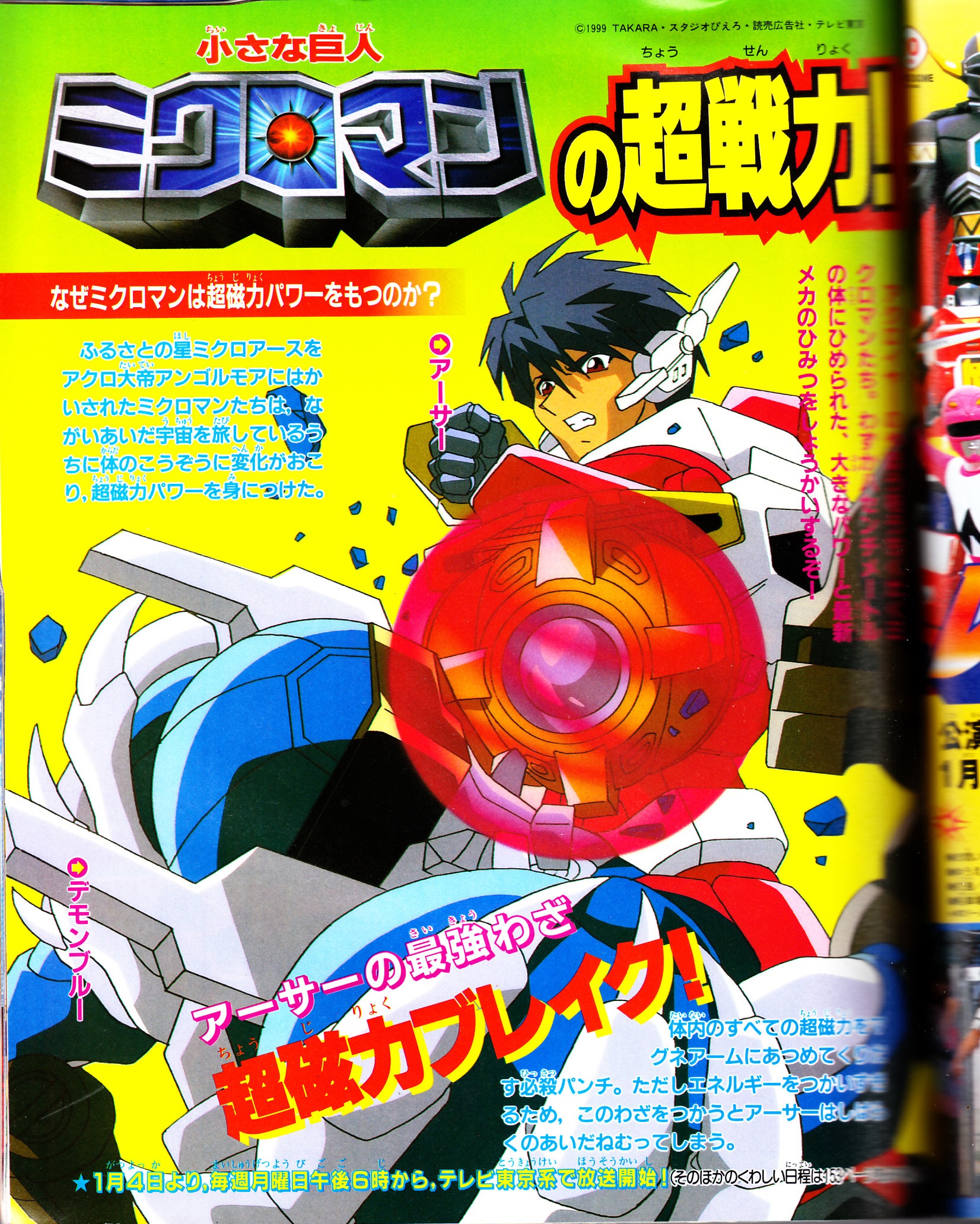 [貴重]小さな巨人ミクロマンDVD全４巻[一部難あり] 9784835458946_600.jpg?