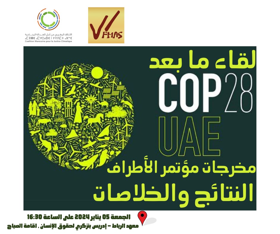 ejoussourportal's tweet photo. #أنشطة_جمعوية: ينظم   @cmjusticeclima  و @fmas_officiel، لقاء حول مخرجات مؤتمر الأطراف  #COP28UAE: النتائج وخلاصات، بمشاركة مجموعة من الفعاليات والخبراء المهتمين بقضايا #المناخ.
⏳الجمعة 05 يناير 
📌معهد #الرباط – ادريس بنزكري لحقوق الانسان.
 * الدعوة مفتوحة.
-
#العدالة_المناخية https://t.co/zWijS8gyuz