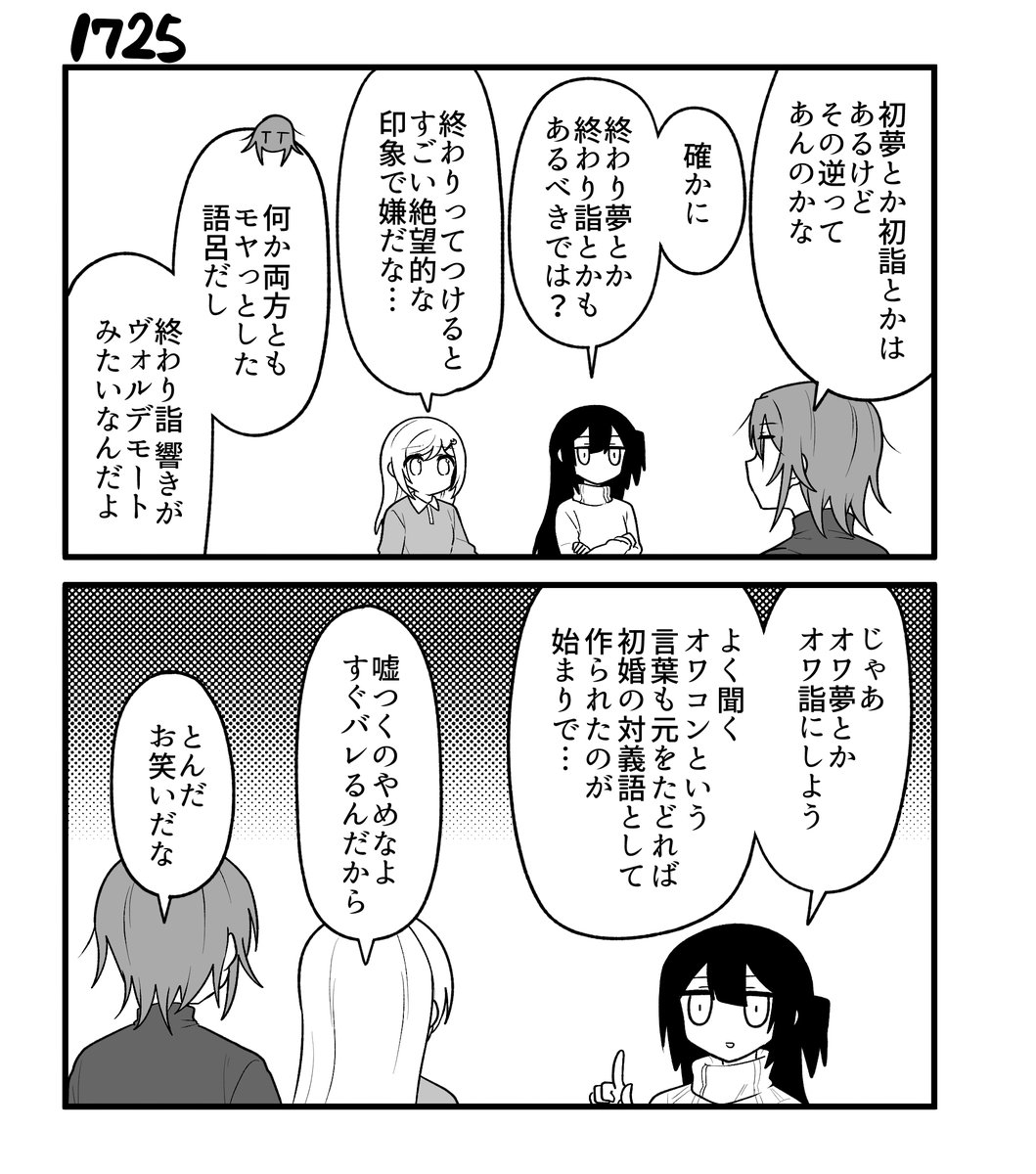 創作2コマ漫画 その1725