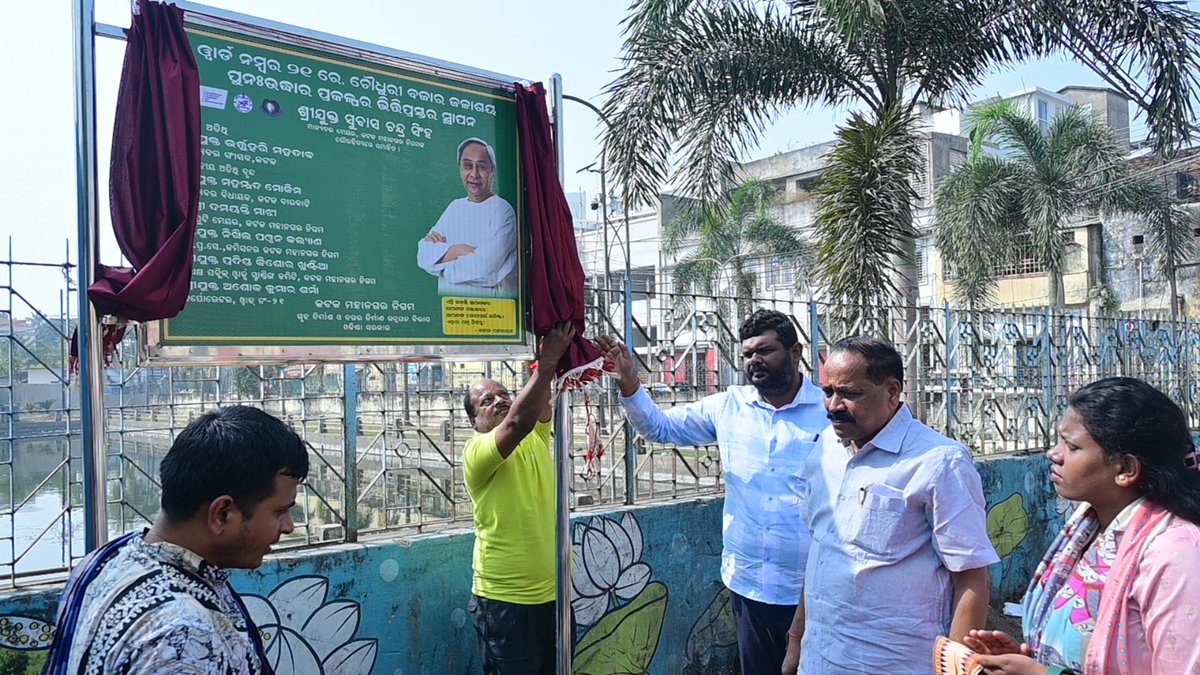 KMCKataka's tweet photo. The foundation stone for the water rejuvenation of four ponds in the city was laid today. They include Sidheswar Sahi Mahadev pond, Hadagadia pond at Kafla, Reba Bagicha pond and Chandan Pokhari at Choudhury Bazar. These ponds will be rejuvenated through nature-based treatment. https://t.co/gApb8UwOrl