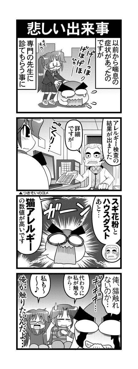 【毎日オタク父さんの日常】第238話・悲しい出来事   #漫画が読めるハッシュタグ #otakutosan #猫アレルギー