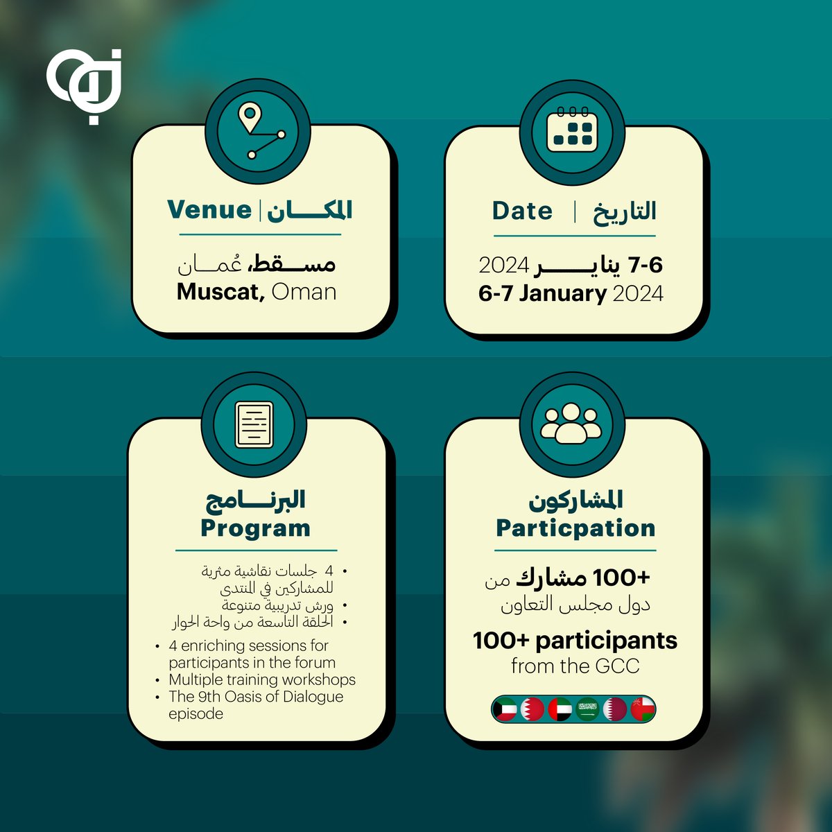 QatarDebate's tweet photo. انضموا إلينا في النسخة الأولى من منتدى واحة الحوار، يومي 6-7 يناير 2024، لحضور نقاشات متنوعةٍ وحوارات غينة. وتابعونا لتصلكم آخر المستجدات حول المنتدى والمتحدثين والمشاركين في هذا الحدث الثقافي البارز، بتنظيم مركز مناظرات قطر ومركز مناظرات عُمان بالشراكة مع وزارة الرياضة والثقافة والشباب في سلطنة عُمان.
@mcsy_om @omandebates