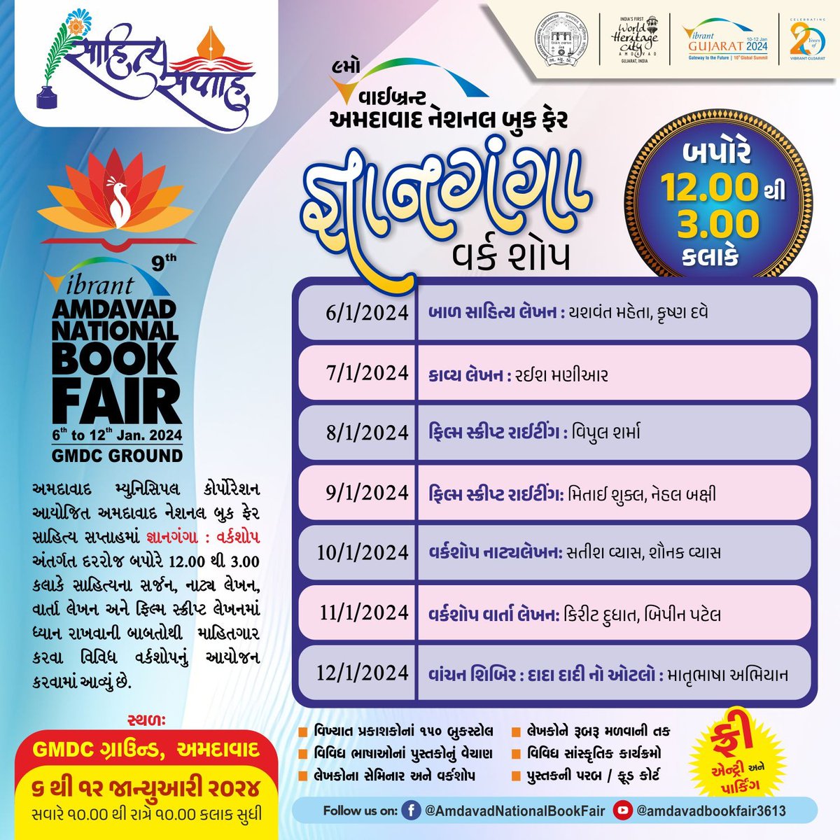 AMC shares more details on Amdavad National Book Fair 2024 DeshGujarat