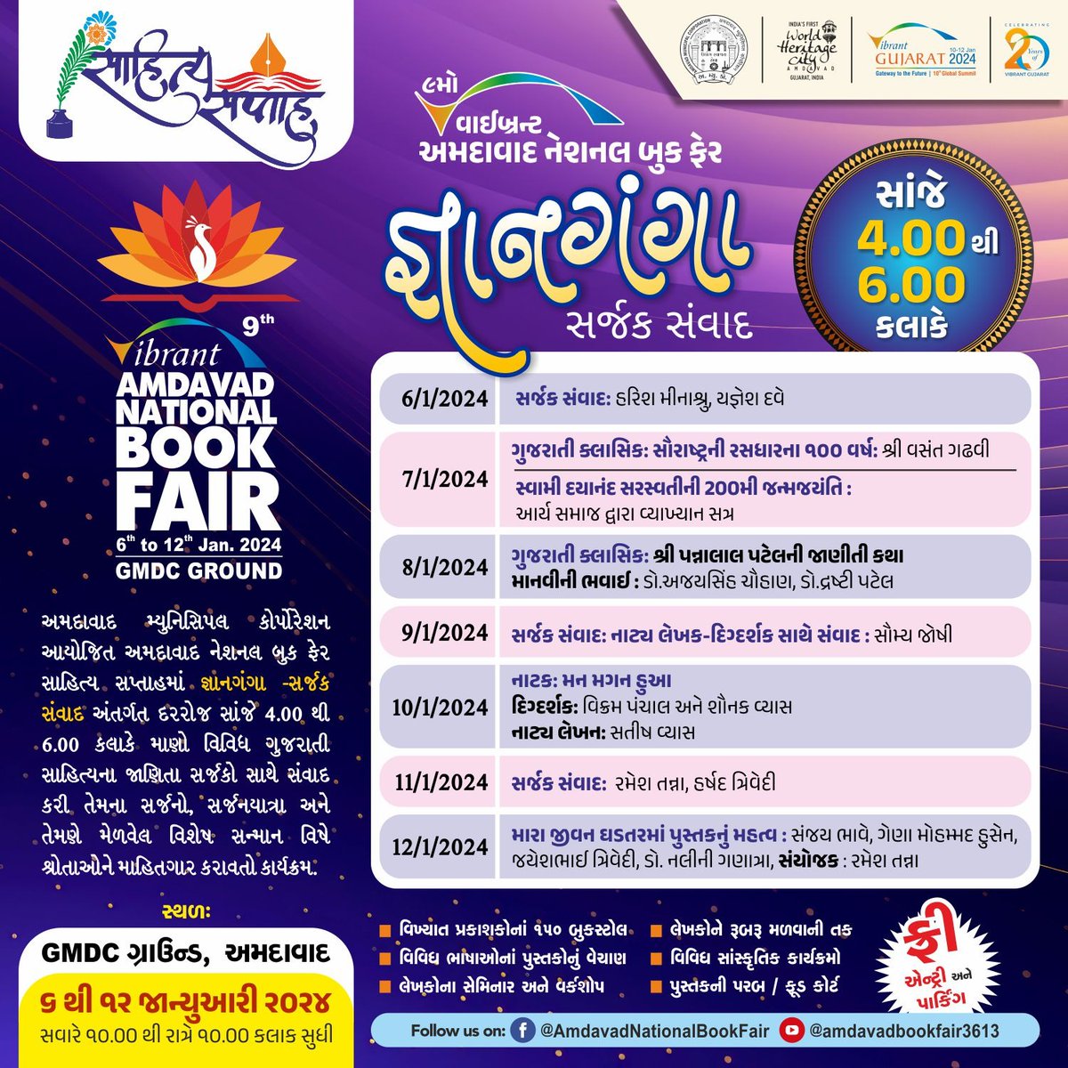 AMC shares more details on Amdavad National Book Fair 2024 DeshGujarat