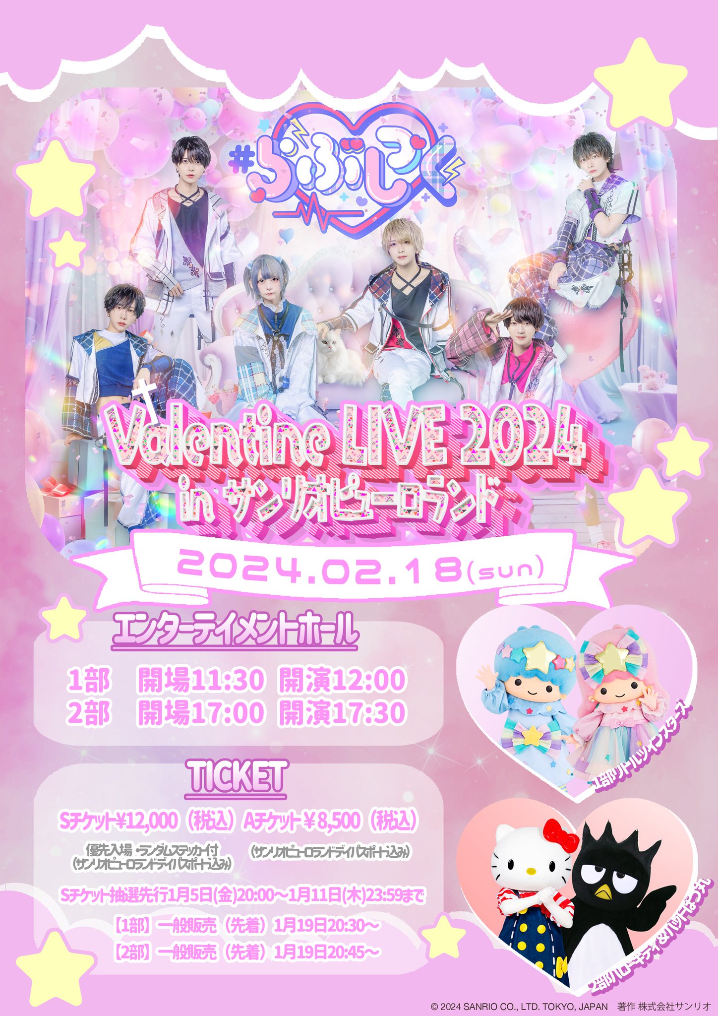 サンリオ ハーモニーランド パスポートチケット 3枚