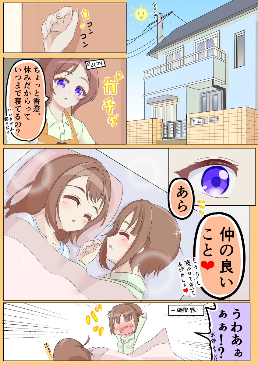 戸山明日香のとある夜(バンドリ漫画)