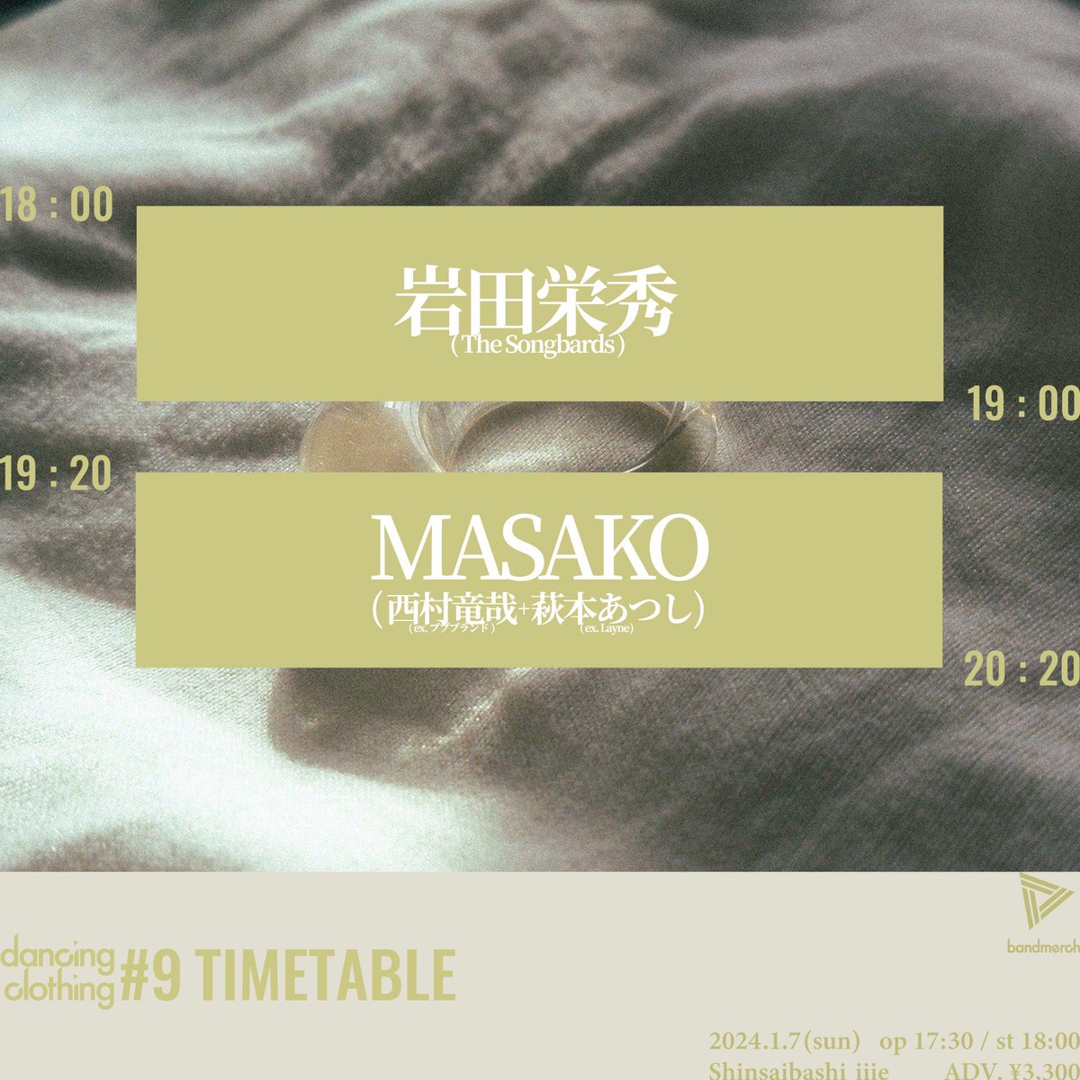 【𝗱𝗮𝗻𝗰𝗶𝗻𝗴 𝗰𝗹𝗼𝘁𝗵𝗶𝗻𝗴 #𝟵】

2024.1.7(日)
OP17:30 / ST18:00
心斎橋iiie <a href="/iiie_craftbeer/">iiie</a> 

MASAKO(西村竜哉+萩本あつし) <a href="/TatsuyaSinatra/">西村竜哉</a> ＠buddy_haggy 
岩田栄秀(The Songbards) <a href="/iwata_yoshihide/">岩田 栄秀</a> <a href="/TheSongbards/">The Songbards</a> 

3日後です！
新年にぴったりな公演です！
ぜひお越しください💐