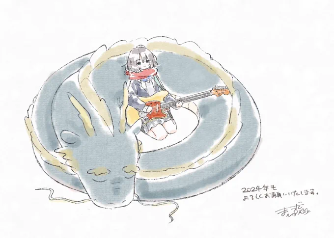 あらためまして、2024年もよろしくお願いいたします。 