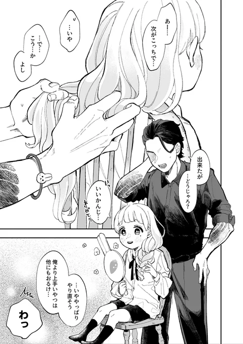 #漫画が読めるハッシュタグ
#創作漫画
『龍の人と兎の子』
年賀状に描いた2人の4ページです!
(1/2)
ヤ◯ザと女の子 