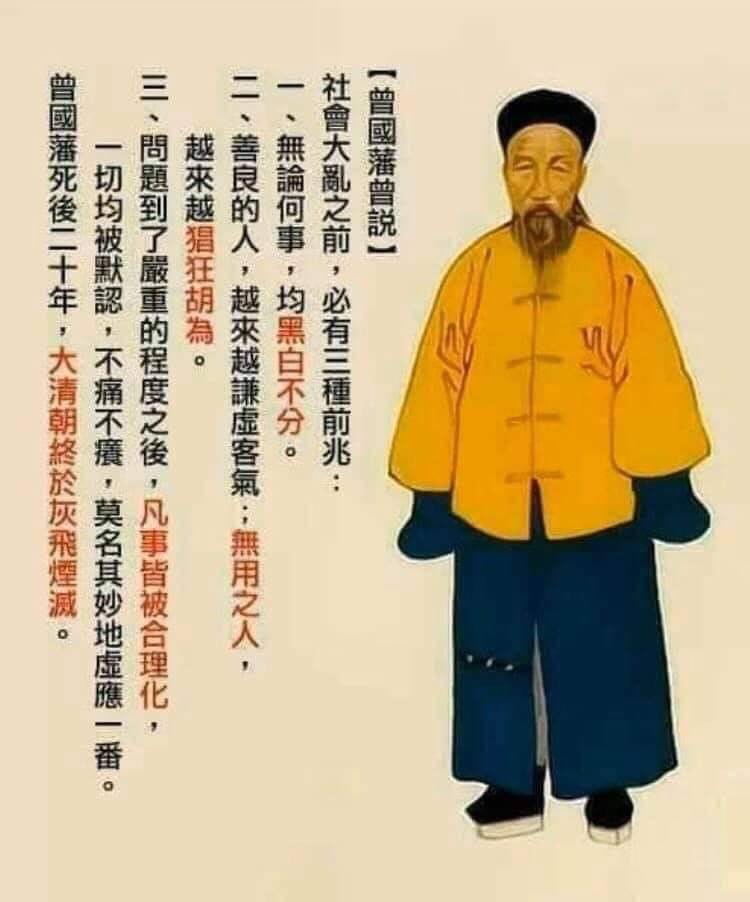 KingKong9888's tweet image. Zeng Guofan, Viceroy of Zhili, First Class Marquis Yiyong of the Qing Dynasty said:

Before the collapse of a civilization there are always 3 major symptoms:

1) The people can no longer tell what’s right or wrong on all issues.

2) Good people become more prudent; charlatans…