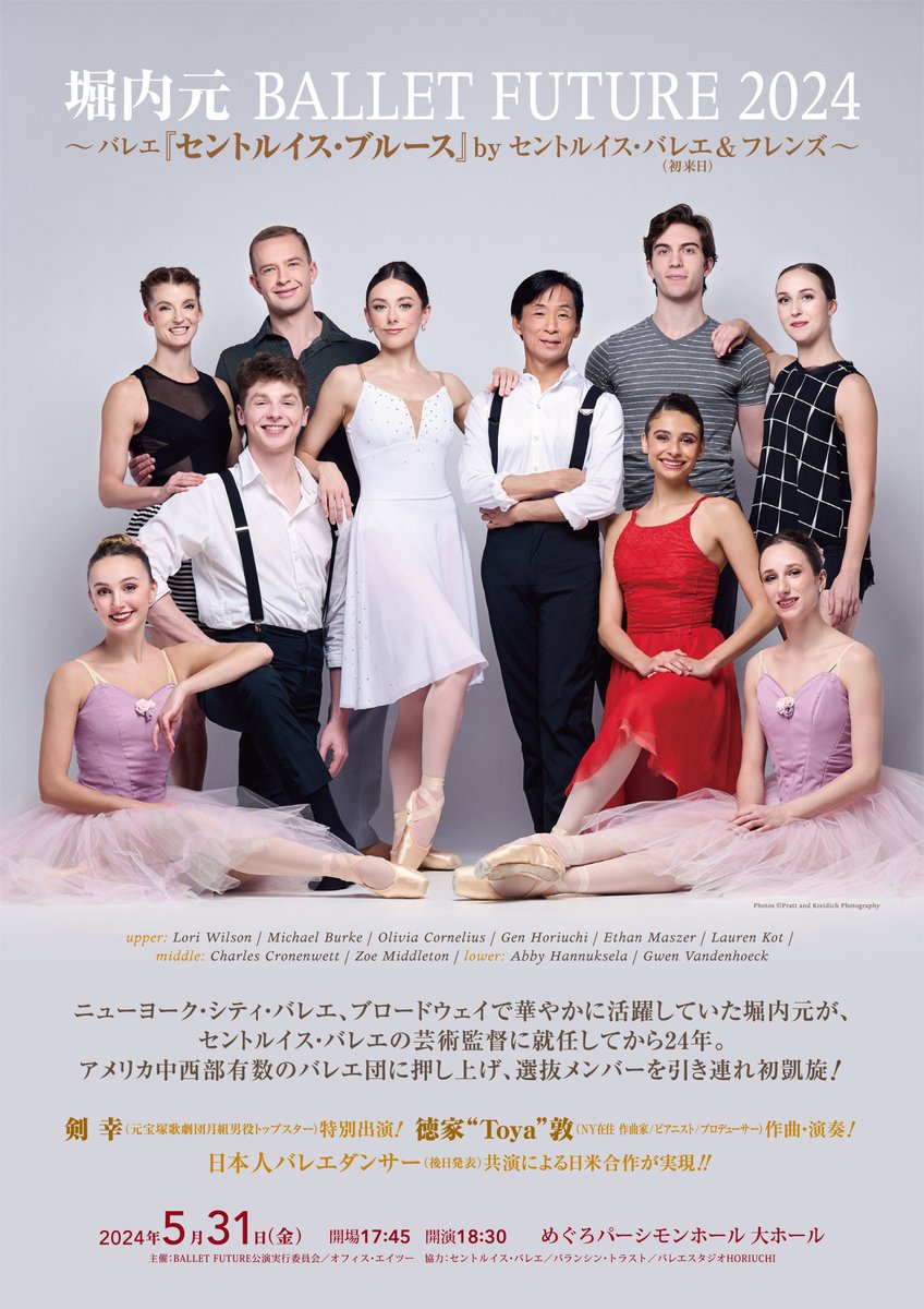 For Tokyo Area Residents Only: Auditions Open for "Ballet Future 2024" Performance in Tokyo. 今年５月31日に東京で行わる堀内元 BALLET FUTURE 2024 セントルイス・バレエ＆フレンズ公演への 出演ダンサーを募集オーディションを来月2月に東京で開催します。詳細はballetfuture.comまで。