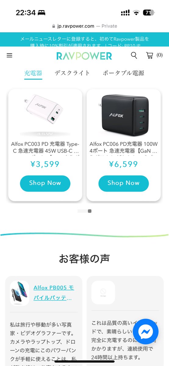 RAVPOWERさん、ブランド名をALFOXに変更したの！？Amazon対策？？？wwww