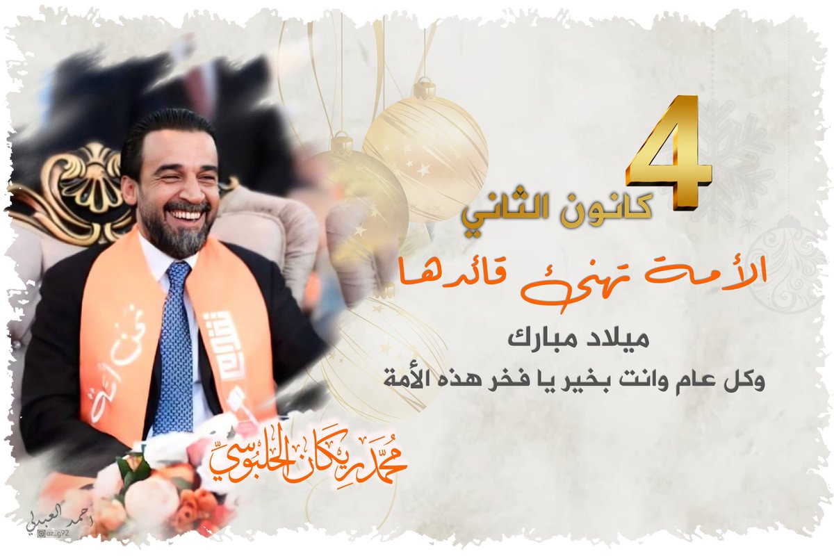Abedullhameed's tweet photo. الأمة تهنئ قائدها 

ميلاد مبارك وكل عام وانت بخير يا فخر هذه الأمة 

#نحن_امة https://t.co/d85G4kSQ8z