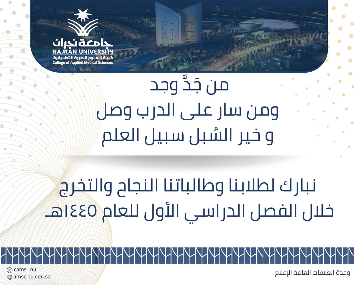 كلية العلوم الطبية التطبيقية tweet media