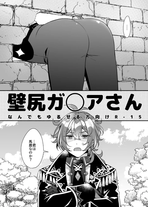 インテ新刊のサンプル～!うっかり壁尻になっちゃうガ❄️アさんの折り本です🥺
B5/12p/¥200/R-15
 この世で一番くだらないディルガイ描いた自覚はありますよろしくお願いします!!!!!
(伏せ字失敗したため再ツイートしますすみません…!!!) 