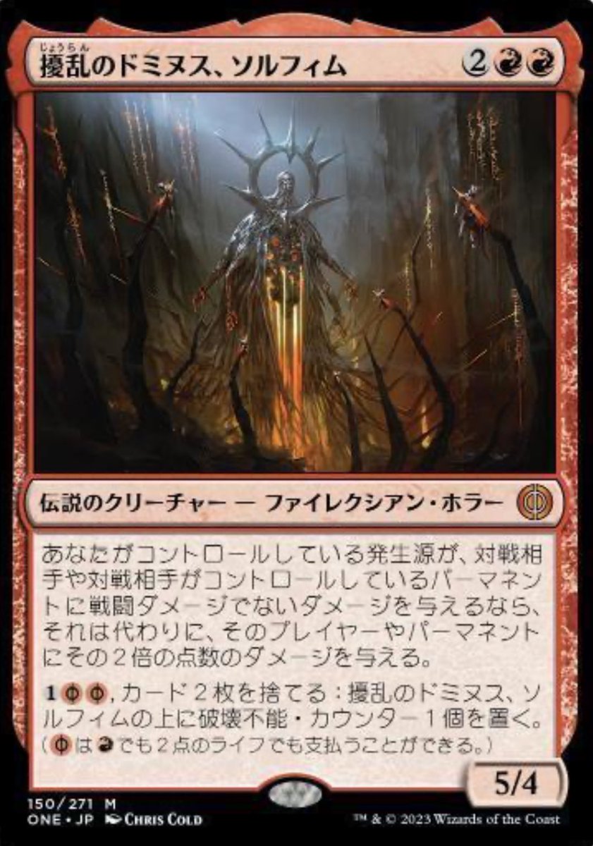 akmgr_mtg's tweet photo. レガシーで赤単ゴブリンが暴れ回ってるので、プロテクション(赤)でなんか強そうなクリーチャー居ないかなと探してたらめちゃくちゃ統率者向きな面白い子がいました…

ソルフィムと焦熱の解放で10×2×3の全プレイヤーと全クリーチャーに60点ダメージとか…最高じゃあないですか！？！？！？？？！🔥🔥🔥 https://t.co/OfoypBXh6l