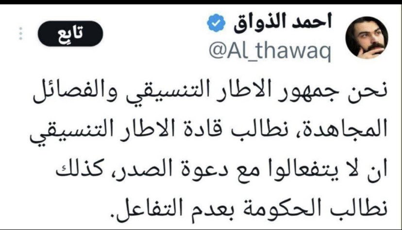 هكذا كان رد "زبابيگ الإطار" عندما طالب القائد الصدر بإغلاق السفارة الأميركية

<a href="/Al_thawaq/">احمد الذواق</a> صاقطين عملاء انتم الجواسيس وقادتكم يوميه بحضن السفيره