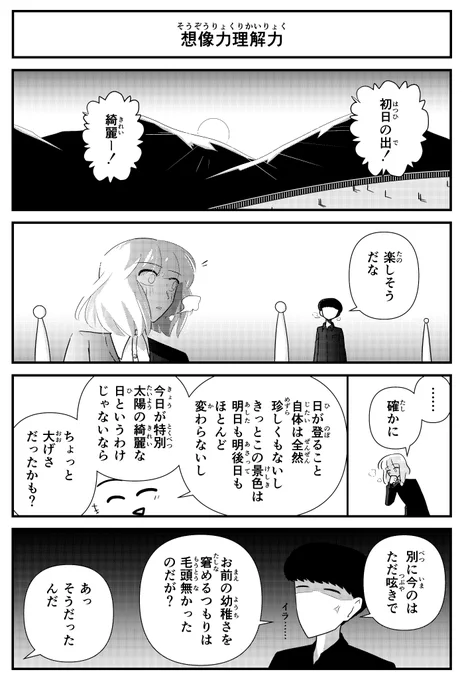 【4コマ】初日の出4コマです。
#初日の出  
#価値 