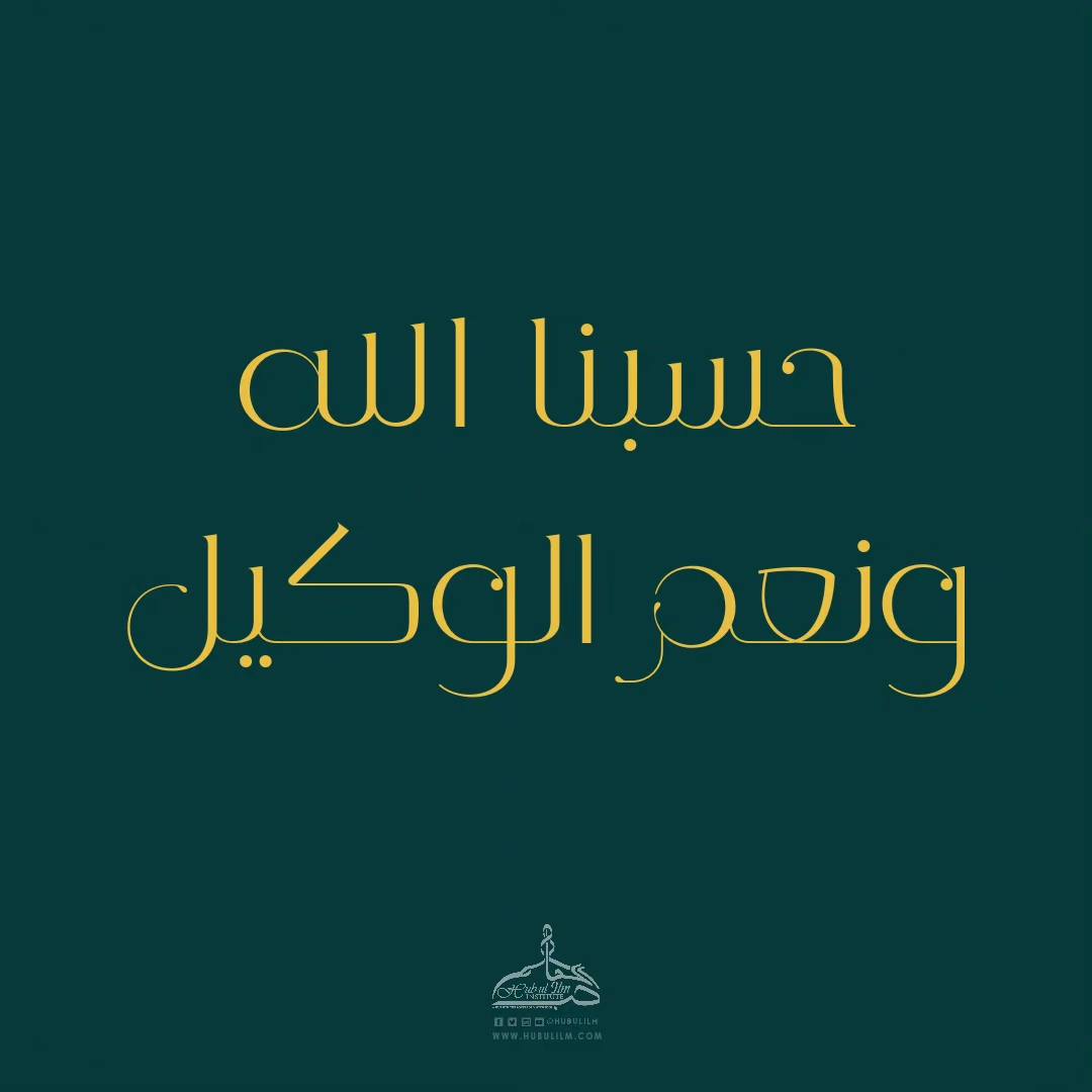 hubulilm's tweet photo. حسبنا الله ونعم الوكيل
Hasbunallah ni'mal wakeel

#palestine #palestine🇵🇸  #dua https://t.co/ZMXuPCB7xc