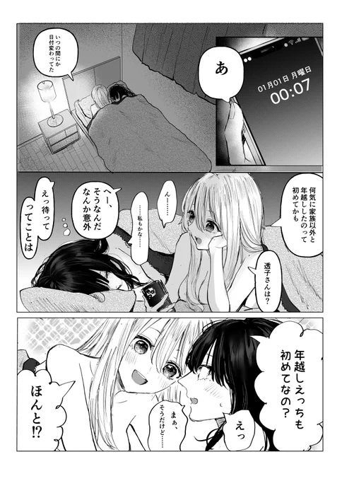 年越し①
#創作百合 