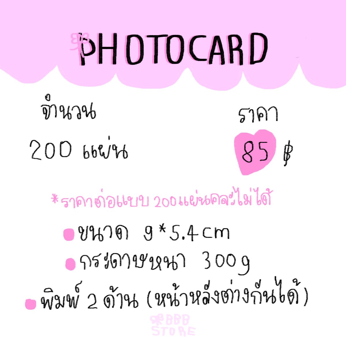 bubblebaekkkk's tweet photo. 💗Pls rt💗
รับทำโฟโต้การ์ด 
photocardราคาถูกมากก

💗ไม่เคลือบ

- ค่าส่งในไทย 50฿
- รอ15-30วัน (ปิดรอบทุกวันที่20/ครบจำนวน)
💌สั่งสินค้าdm

#รับทำโฟโต้การ์ด #รับทำphotocard #รับทําgiveaway #รับทําของแจก https://t.co/vquOCMBPSt