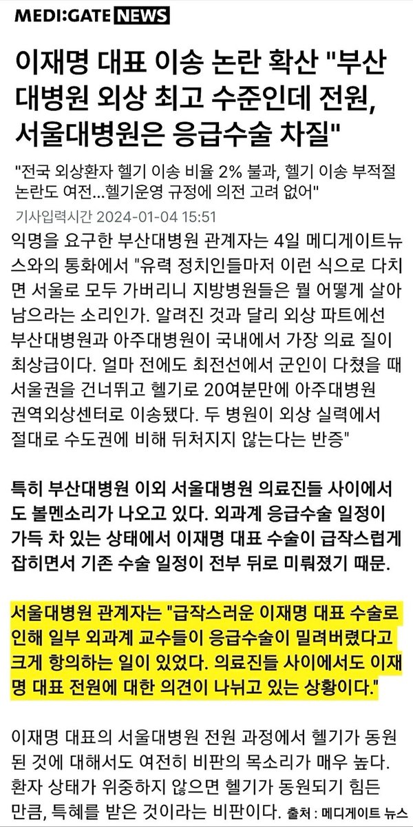 "이재명 때문에 응급 수술 차질"