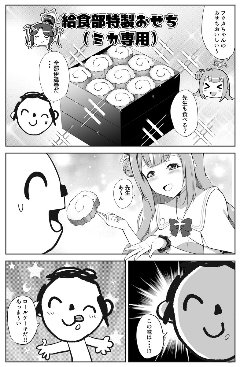 正月フウカまとめ #ブルアカ #BlueArchive