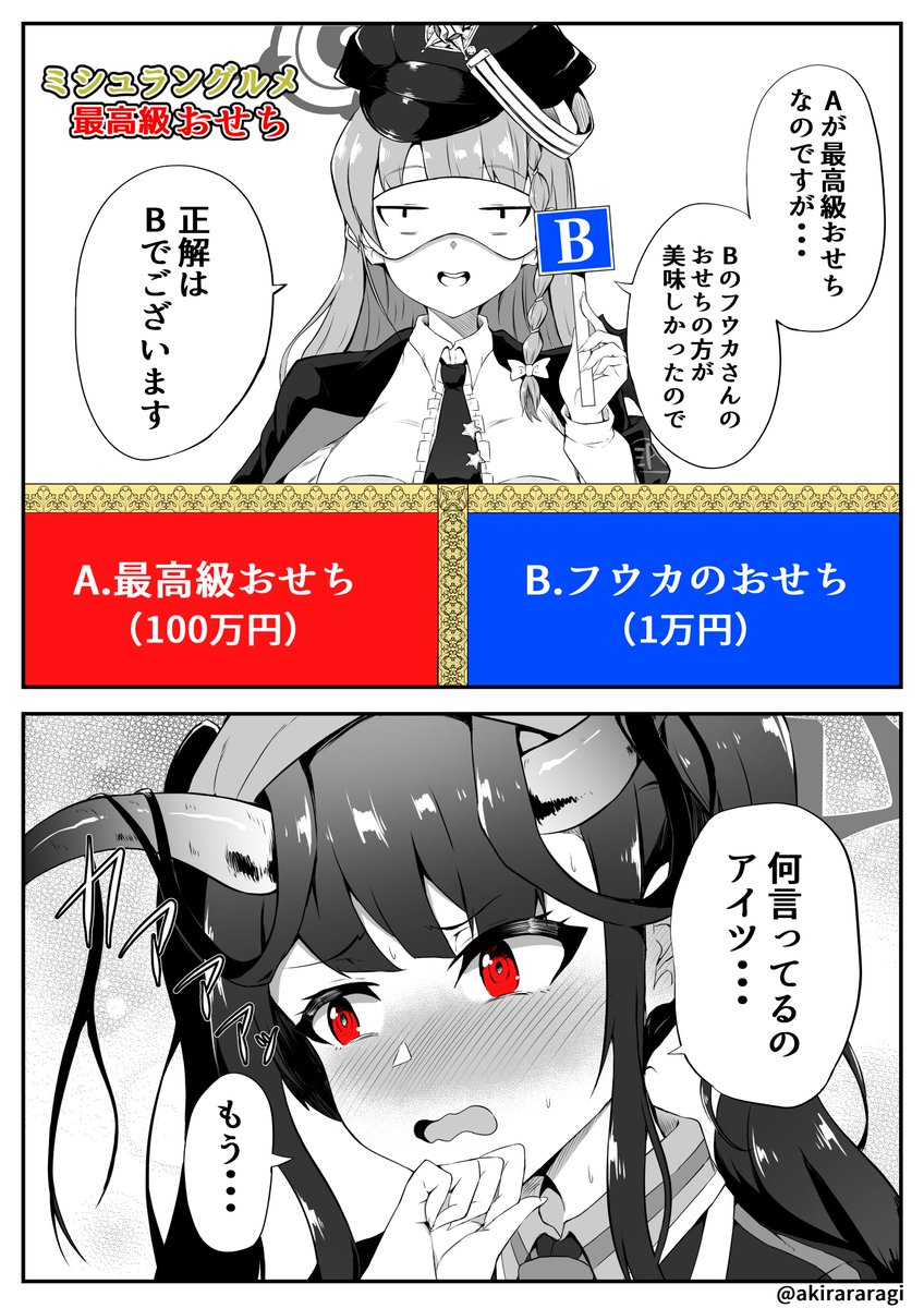 正月フウカまとめ #ブルアカ #BlueArchive