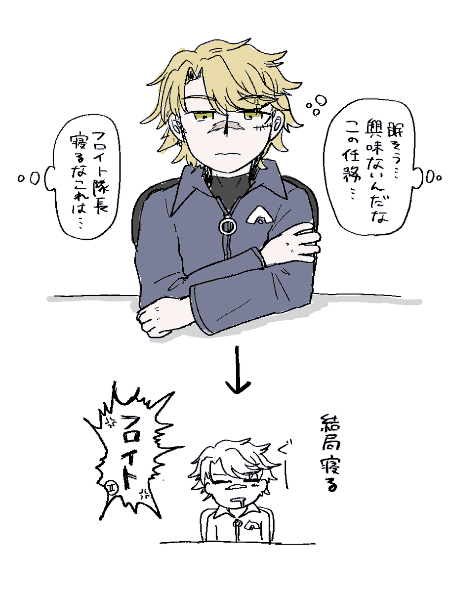 興味ないブリーフィングだとすぐ眠くなる首席隊長 