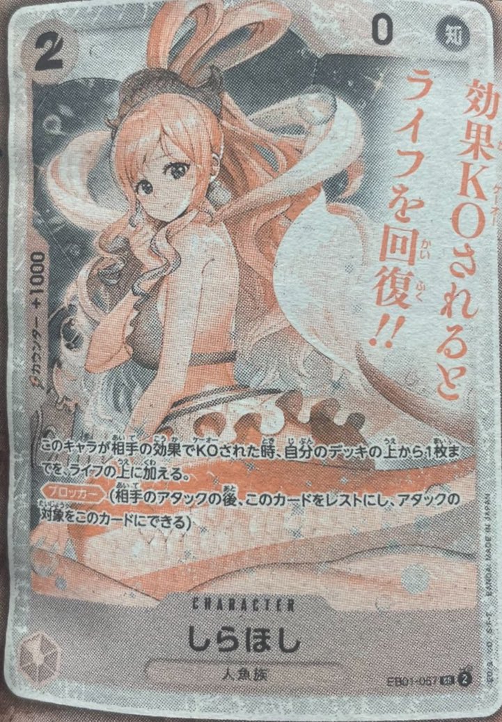 早い者勝ち！　ワンピースカード　メモリアルコレクションSRパラレル　しらほし４枚 しらほし(パラレル/illust:Pisuke)【R/P】{OP05-082} - カードラッシュ