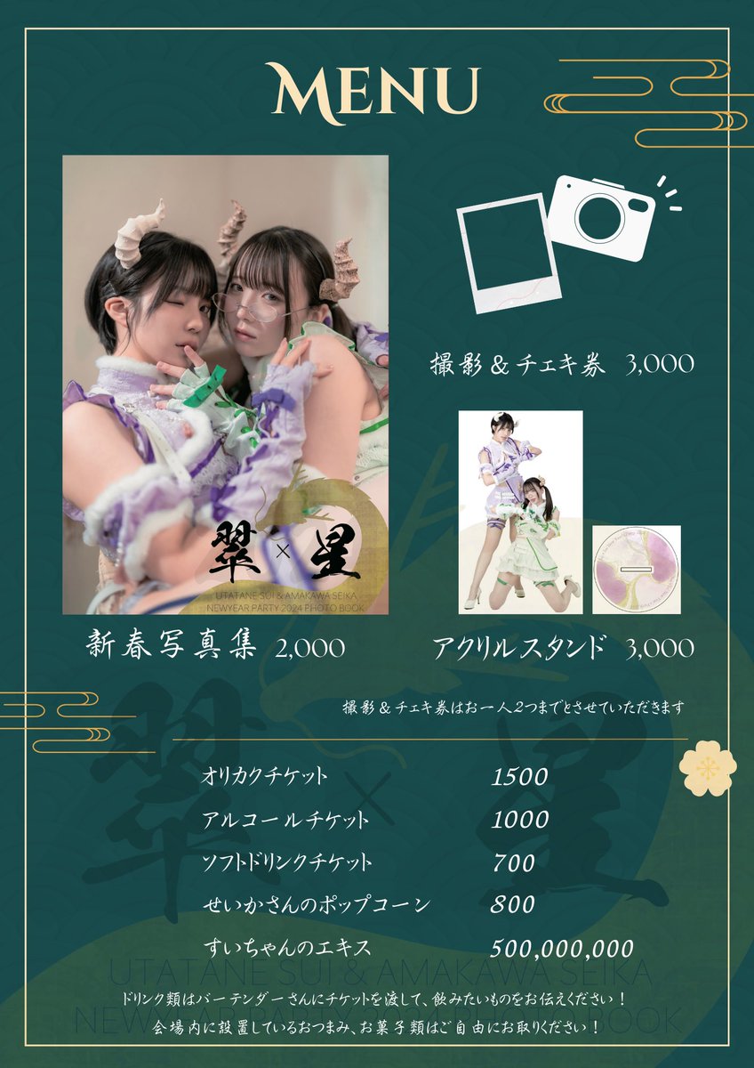 明日1/5開催の“すい×せい新年会”のおしながきです✨

【演目】
・みんなで3連想ゲーム🚃
・リアルふくわらい👺
・おうたうたう🎤

皆で一緒に新年をお祝いしましょう！🐉 https://t.co/KH168ahx4H