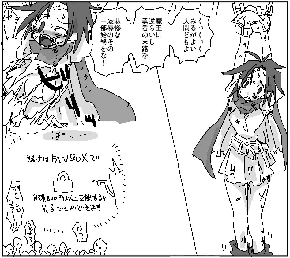 悪辣非道なる魔王