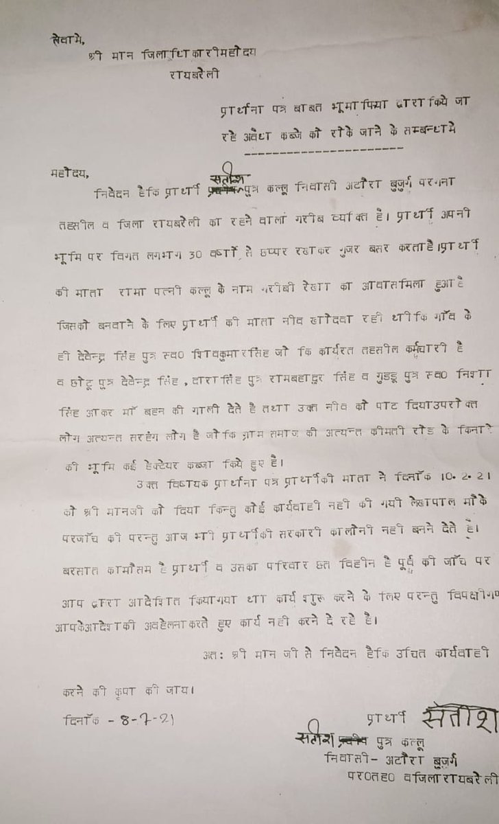 IndianCouncilO3's tweet photo. @PMOIndia @HMOIndia  @myogiadityanath @ChiefSecyUP @PMAYU_UP @BoardofRevenue
@CMHelpline1076 @Uppolice @BJP4UP @dgpup @PrashantK_IPS90 @Igrangelucknow @adgzonelucknow @raebarelipolice @dmraebareli  रायबरेली जिले तहसील सदर के अन्तर्गत ग्राम अटौरा बुजुर्ग में पीड़िता के पट्टे की भूमि पर दबंग नहीं बनने दे रहे हैं प्रधानमंत्री आवास...

पीड़िता तहसील से लेकर जिला मुख्यालय तक शिकायत करके थक चुकी है...

विपक्षी तहसील में कर्मचारी है इसलिए पीड़िता को न्याय नहीं मिल पा रहा है।

जिसके संबंध में पीड़ित ने सिटी मज���स्ट्रेट को ज्ञापन देकर कलेक्ट्रेट परिसर में बैठा आमरण-अनशन पर...

दबंगों के ऊपर वैधानिक कार्यवाही सुनिश्चित करते हुए पीड़िता का प्रधानमंत्री आवास बनवाये जाने का आदेश पारित करें।

कृत कार्यवाही से अवगत कराएं।