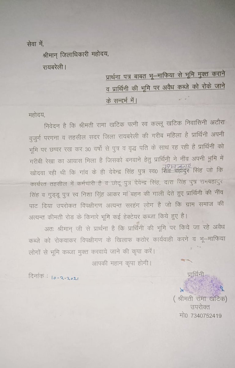 IndianCouncilO3's tweet photo. @PMOIndia @HMOIndia  @myogiadityanath @ChiefSecyUP @PMAYU_UP @BoardofRevenue
@CMHelpline1076 @Uppolice @BJP4UP @dgpup @PrashantK_IPS90 @Igrangelucknow @adgzonelucknow @raebarelipolice @dmraebareli  रायबरेली जिले तहसील सदर के अन्तर्गत ग्राम अटौरा बुजुर्ग में पीड़िता के पट्टे की भूमि पर दबंग नहीं बनने दे रहे हैं प्रधानमंत्री आवास...

पीड़िता तहसील से लेकर जिला मुख्यालय तक शिकायत करके थक चुकी है...

विपक्षी तहसील में कर्मचारी है इसलिए पीड़िता को न्याय नहीं मिल पा रहा है।

जिसके संबंध में पीड़ित ने सिटी मज���स्ट्रेट को ज्ञापन देकर कलेक्ट्रेट परिसर में बैठा आमरण-अनशन पर...

दबंगों के ऊपर वैधानिक कार्यवाही सुनिश्चित करते हुए पीड़िता का प्रधानमंत्री आवास बनवाये जाने का आदेश पारित करें।

कृत कार्यवाही से अवगत कराएं।