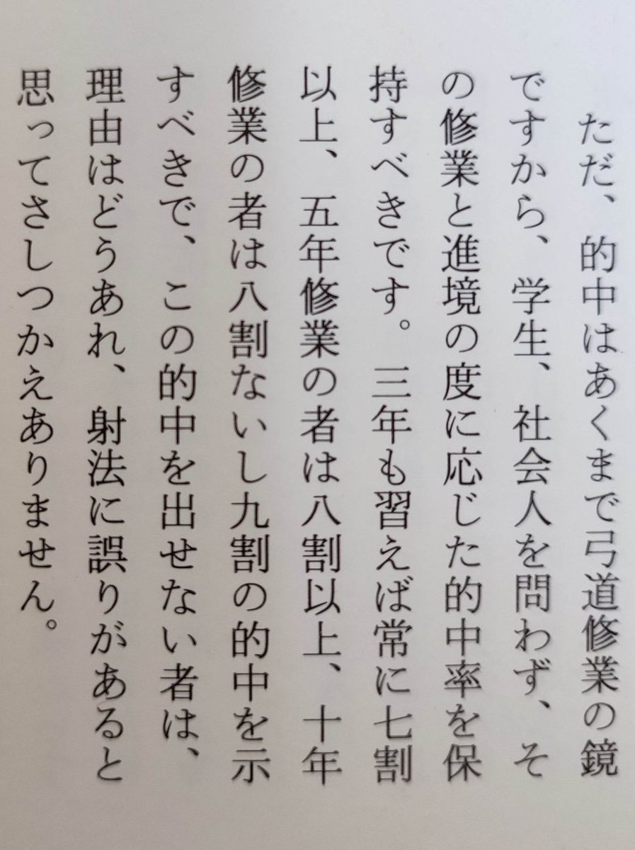 kyudosuruman's tweet photo. 射法訓と一緒にこれも毎日読み上げた方がいい https://t.co/buTAYgzhPs
