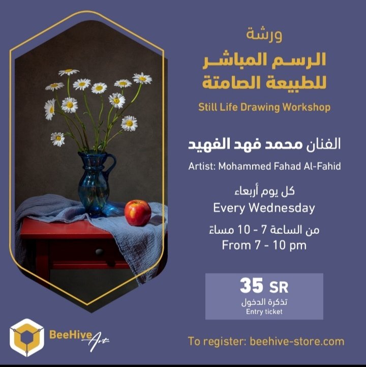 تعلّم رسم الطبيعة الصامتة بالتكنيك الصحيح 
وابدع في إخراج عمل فنّي متكامل، في بيهايف آرت.
للتسجيل:
 beehive-store.com