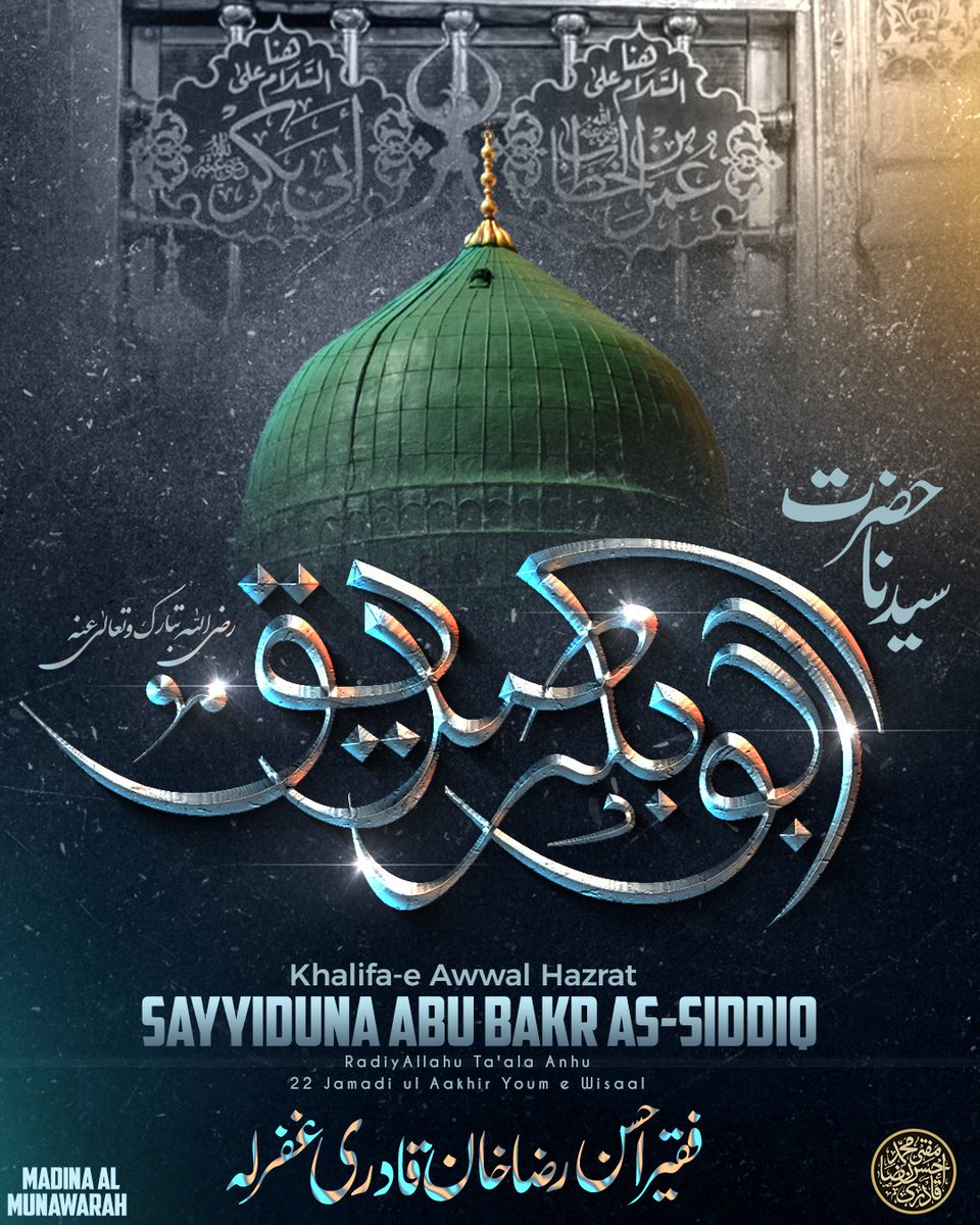 MuftiAhsanRaza's tweet photo. ✨22 Jamadi ul Aakhir Youm e Wisaal
Madina Al-Munawarah✨
Khalifa-e Awwal Hazrat Sayyiduna Abu Bakr as-Siddiq (RadiyAllahu Ta'ala Anhu)
#muftiahsanraza #badrushshariah #gauspak #aalahazrat #viralpost #muftieazam #tajushariah #abubakrsiddiq #jamadalakhir #DarghaeAalahazrat https://t.co/Tz6Ig7I09c