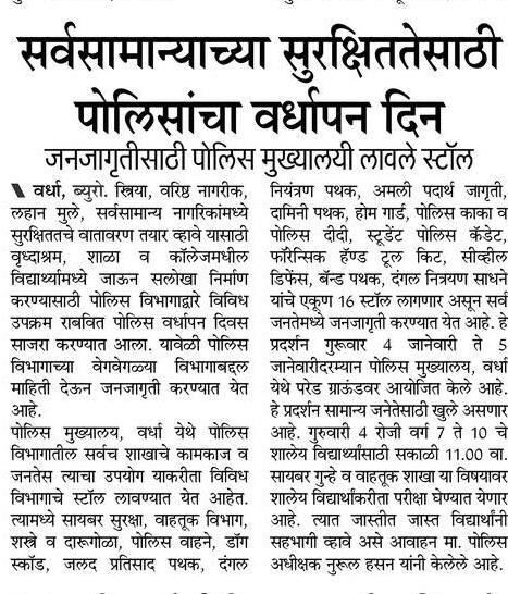 महाराष्ट्र पोलीस वर्धापन दिनानिमित्त विविध कार्यक्रम घेण्यात आले.
<a href="/DGPMaharashtra/">महाराष्ट्र पोलीस - Maharashtra Police</a>
<a href="/CMOMaharashtra/">CMO Maharashtra</a>
<a href="/noorulhasanips/">Noorul Hasan, IPS</a>
#WardhaPolice